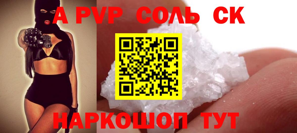 Обнинск  А ПВП СК КРИС  A-PVP  Альфа ПВП VHQ  Вход с VPN  Alfa_PVP Crystall 