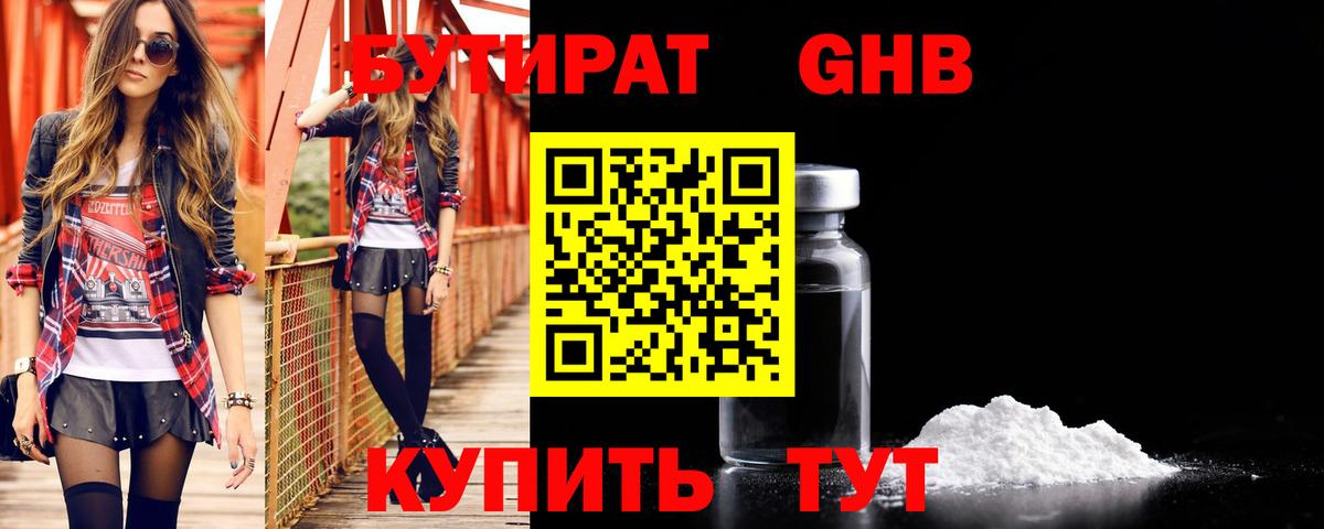 Бутират BDO  Бутират  Обнинск  Вход с VPN 
