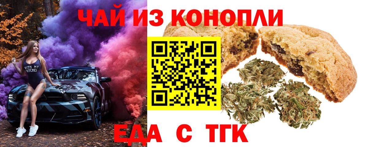 Обнинск  Печенье с ТГК конопля  Вход с VPN 