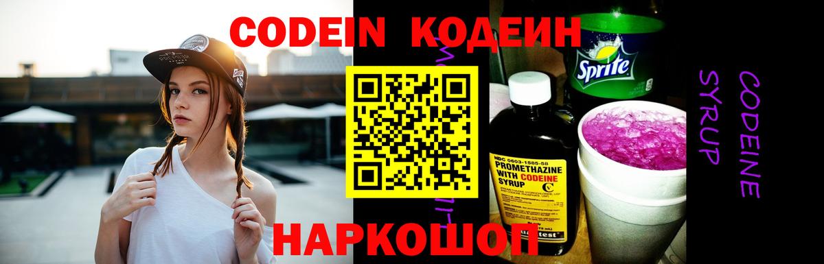 Обнинск  Codein Purple Drank  Вход с VPN  Codein Purple Drank 