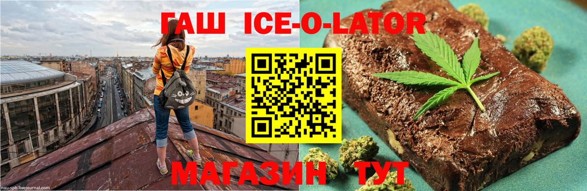 ГАШИШ ice o lator Обнинск