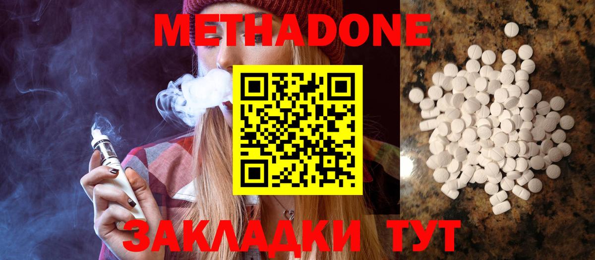 Метадон кристалл Обнинск