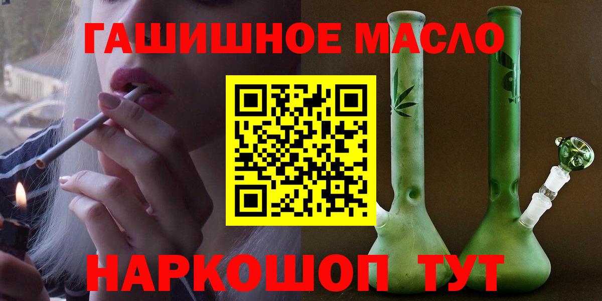 ТГК гашишное масло Обнинск